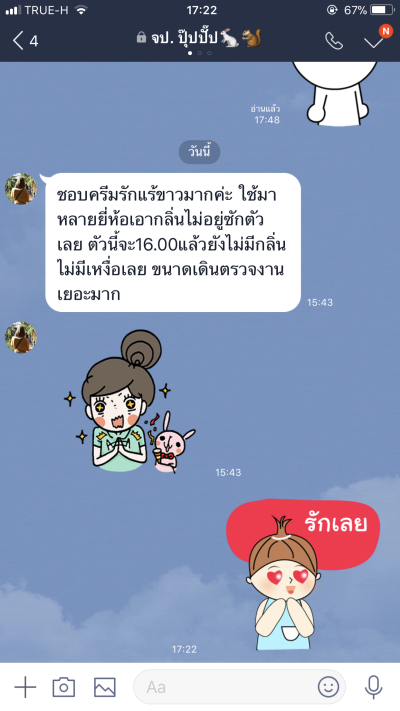 รีวิวครีมรักแร้ขาว เดย์+ไนท์